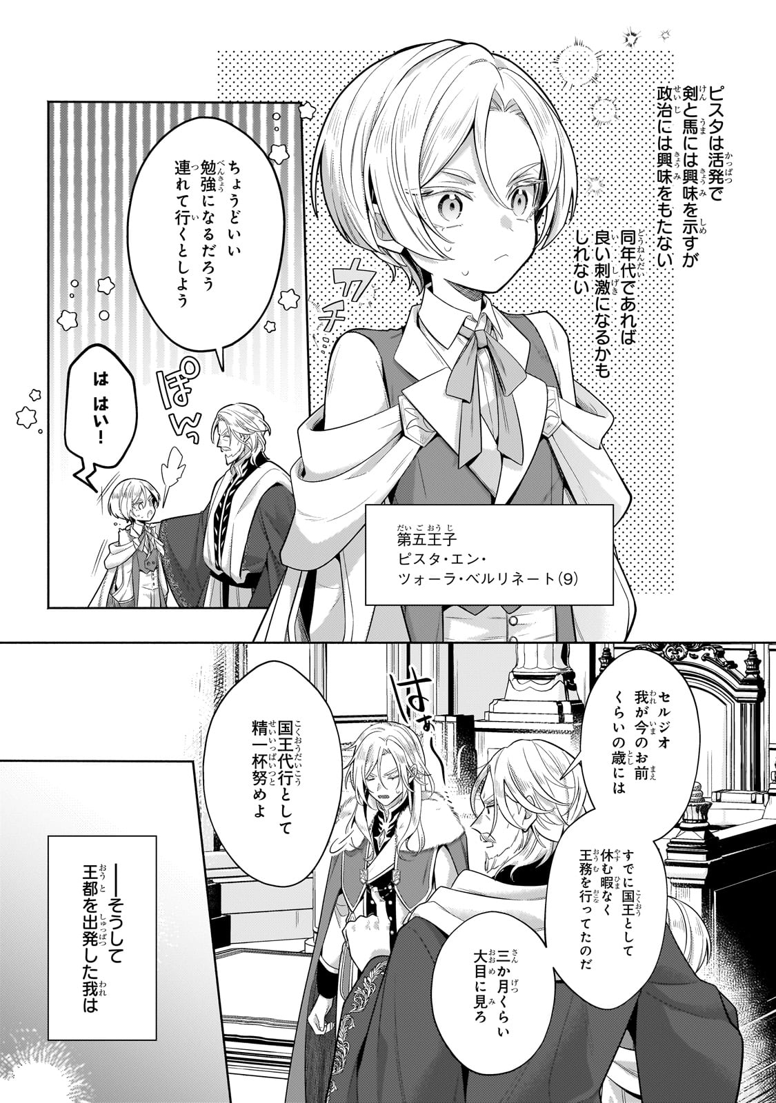 Okiraku Ryoushu no Tanoshii Ryouchi Bouei ~ Seisan-kei Majutsu de Na mo Naki Mura wo Saikyou no Jousai Toshi ni ~ - Chapter 32 - Page 9